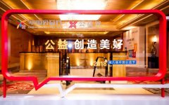 中国公益节“2018年度普惠金融典范奖”